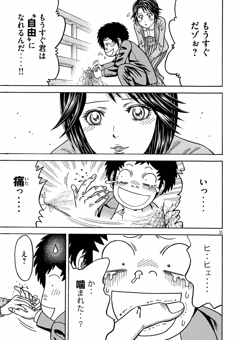 Kaze Densetsu -Bukkomi no Taku- ~After Decade~ Chapter 29 35ページ