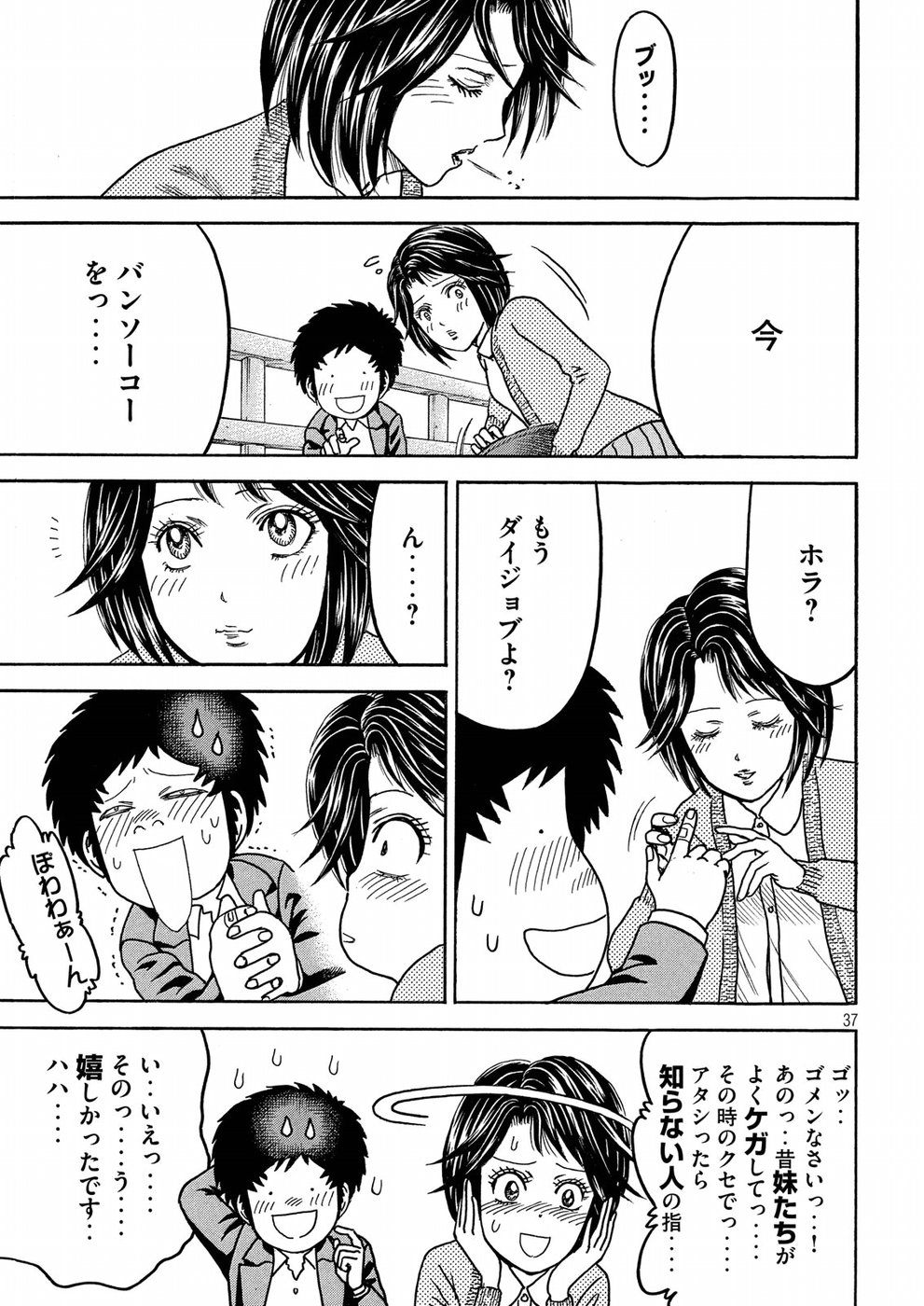 Kaze Densetsu -Bukkomi no Taku- ~After Decade~ Chapter 29 37ページ