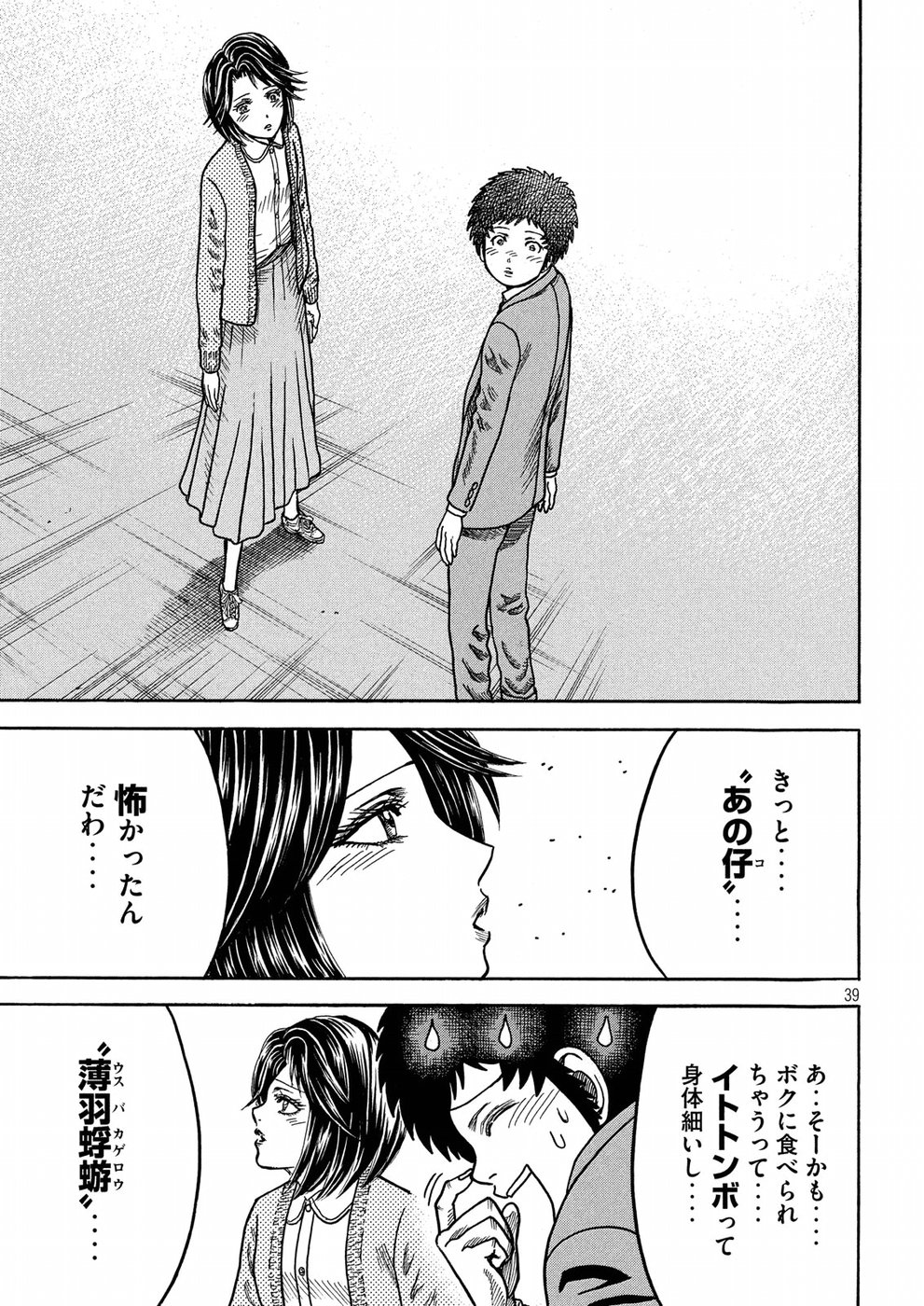 Kaze Densetsu -Bukkomi no Taku- ~After Decade~ Chapter 29 39ページ