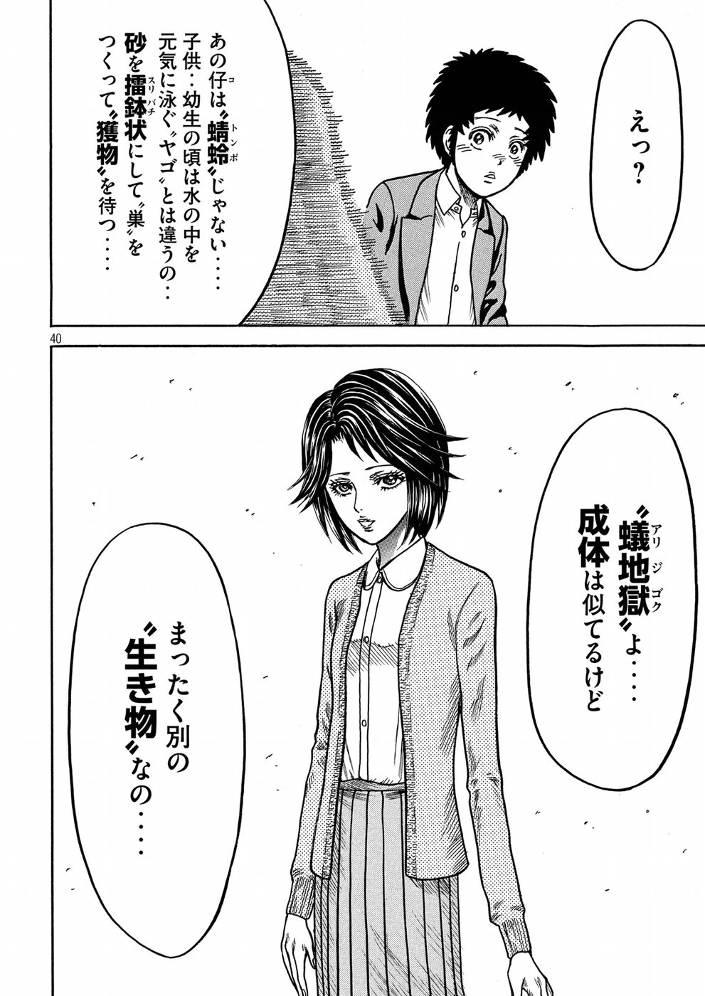 Kaze Densetsu -Bukkomi no Taku- ~After Decade~ Chapter 29 40ページ