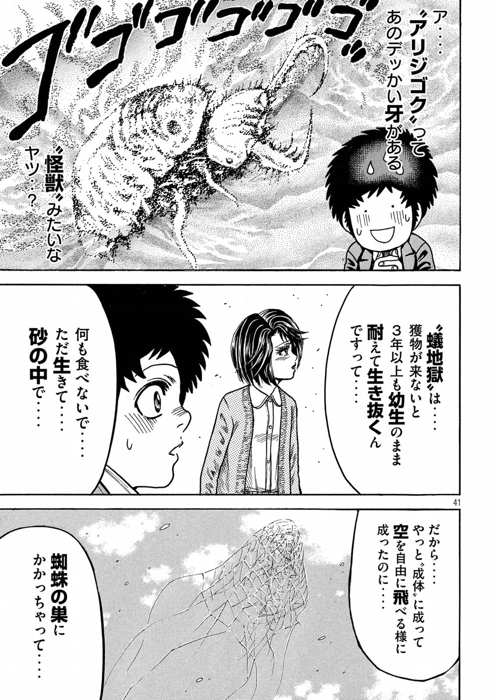 Kaze Densetsu -Bukkomi no Taku- ~After Decade~ Chapter 29 41ページ