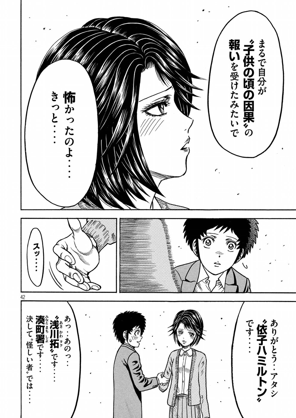 Kaze Densetsu -Bukkomi no Taku- ~After Decade~ Chapter 29 42ページ