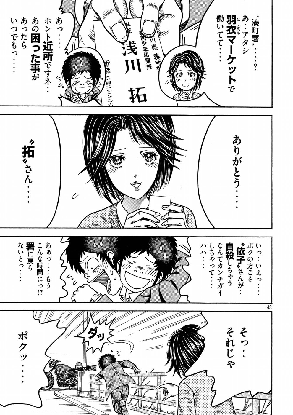 Kaze Densetsu -Bukkomi no Taku- ~After Decade~ Chapter 29 43ページ