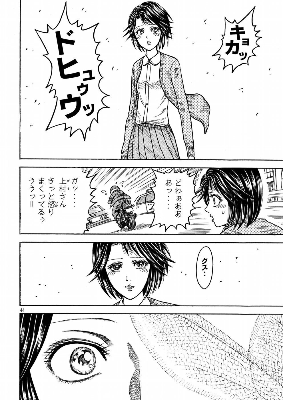 Kaze Densetsu -Bukkomi no Taku- ~After Decade~ Chapter 29 44ページ