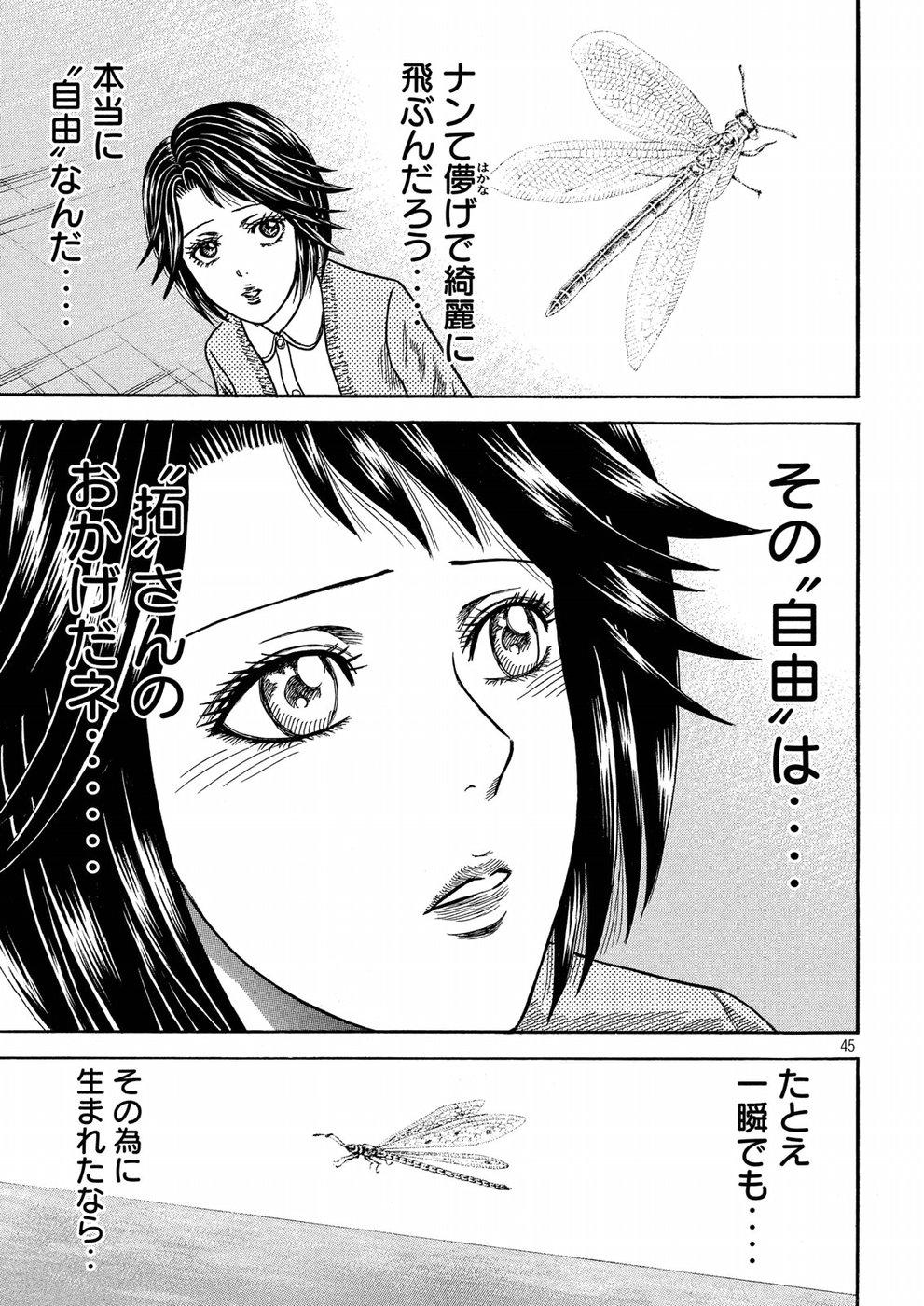 Kaze Densetsu -Bukkomi no Taku- ~After Decade~ Chapter 29 45ページ