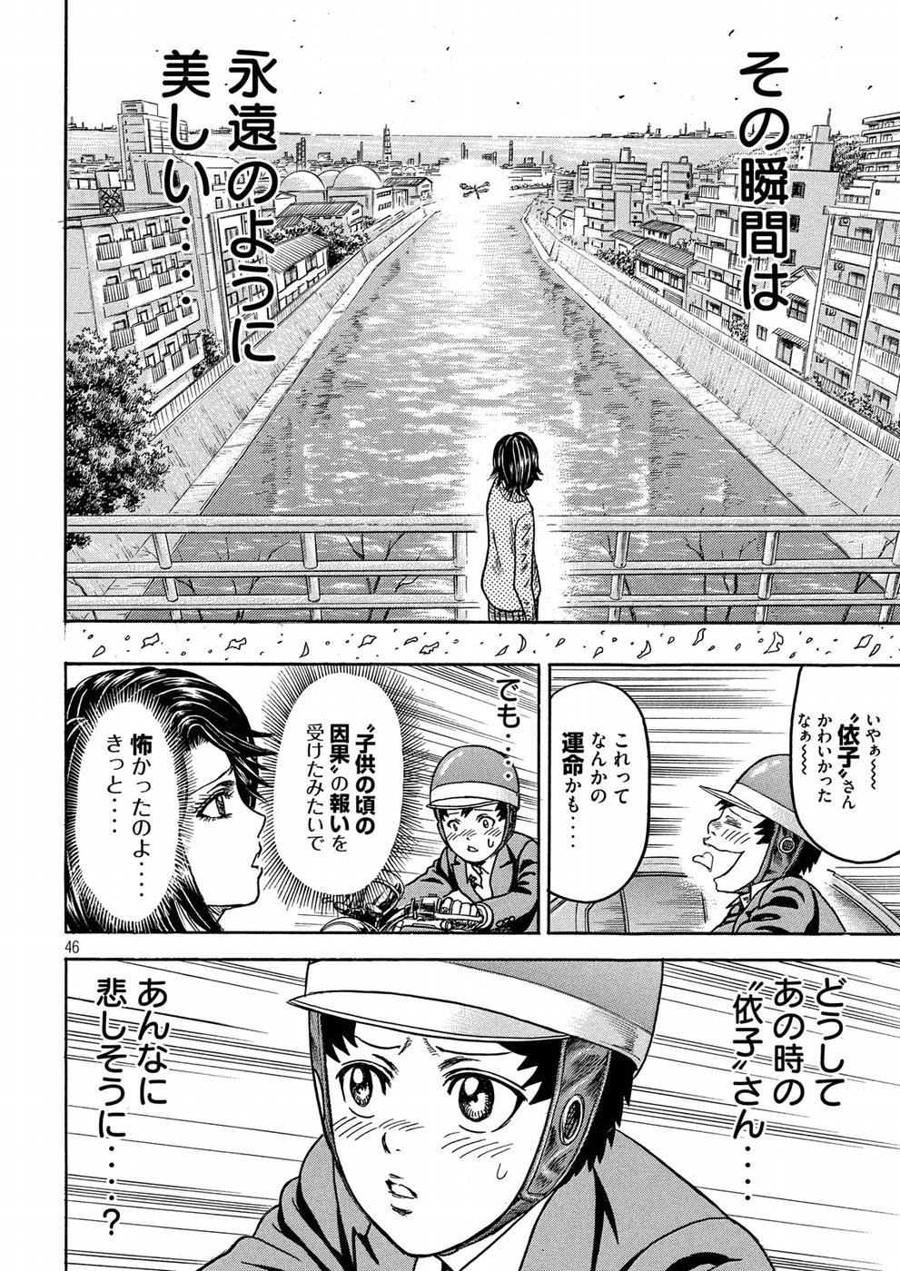 Kaze Densetsu -Bukkomi no Taku- ~After Decade~ Chapter 29 46ページ