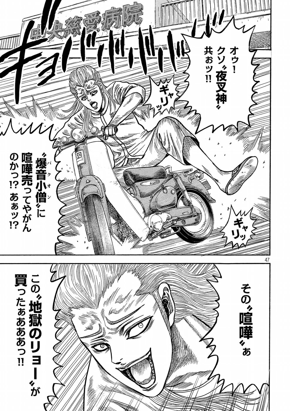 Kaze Densetsu -Bukkomi no Taku- ~After Decade~ Chapter 29 47ページ