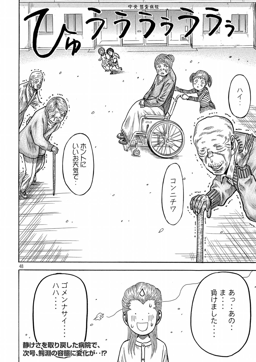 Kaze Densetsu -Bukkomi no Taku- ~After Decade~ Chapter 29 48ページ
