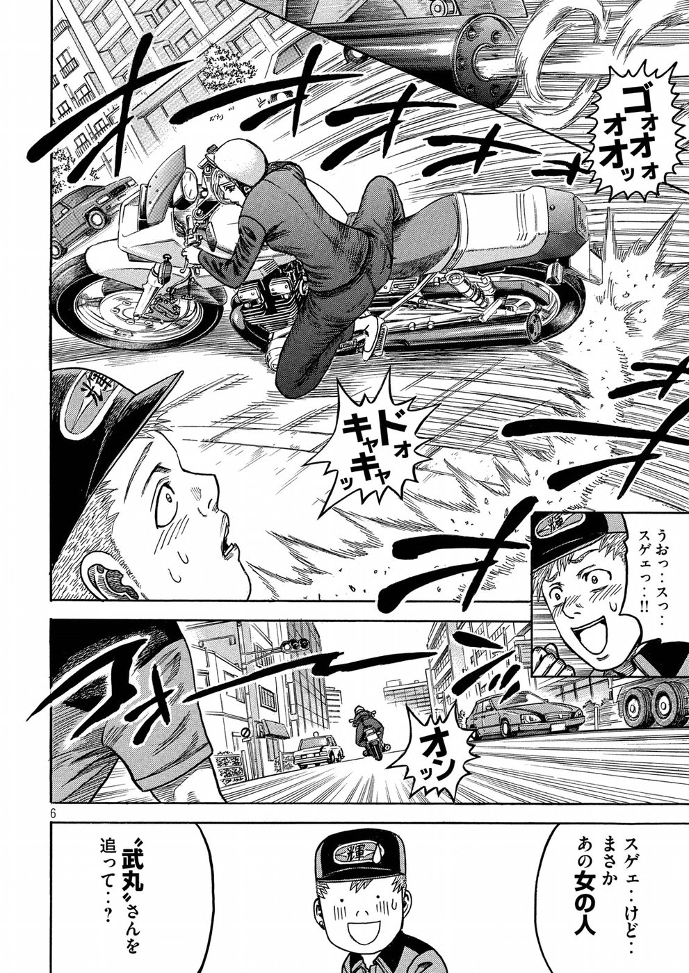 Kaze Densetsu -Bukkomi no Taku- ~After Decade~ Chapter 29 6ページ