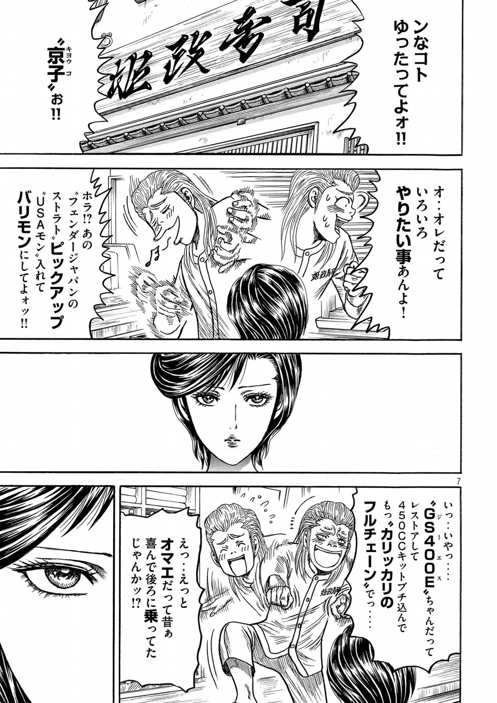 Kaze Densetsu -Bukkomi no Taku- ~After Decade~ Chapter 29 7ページ