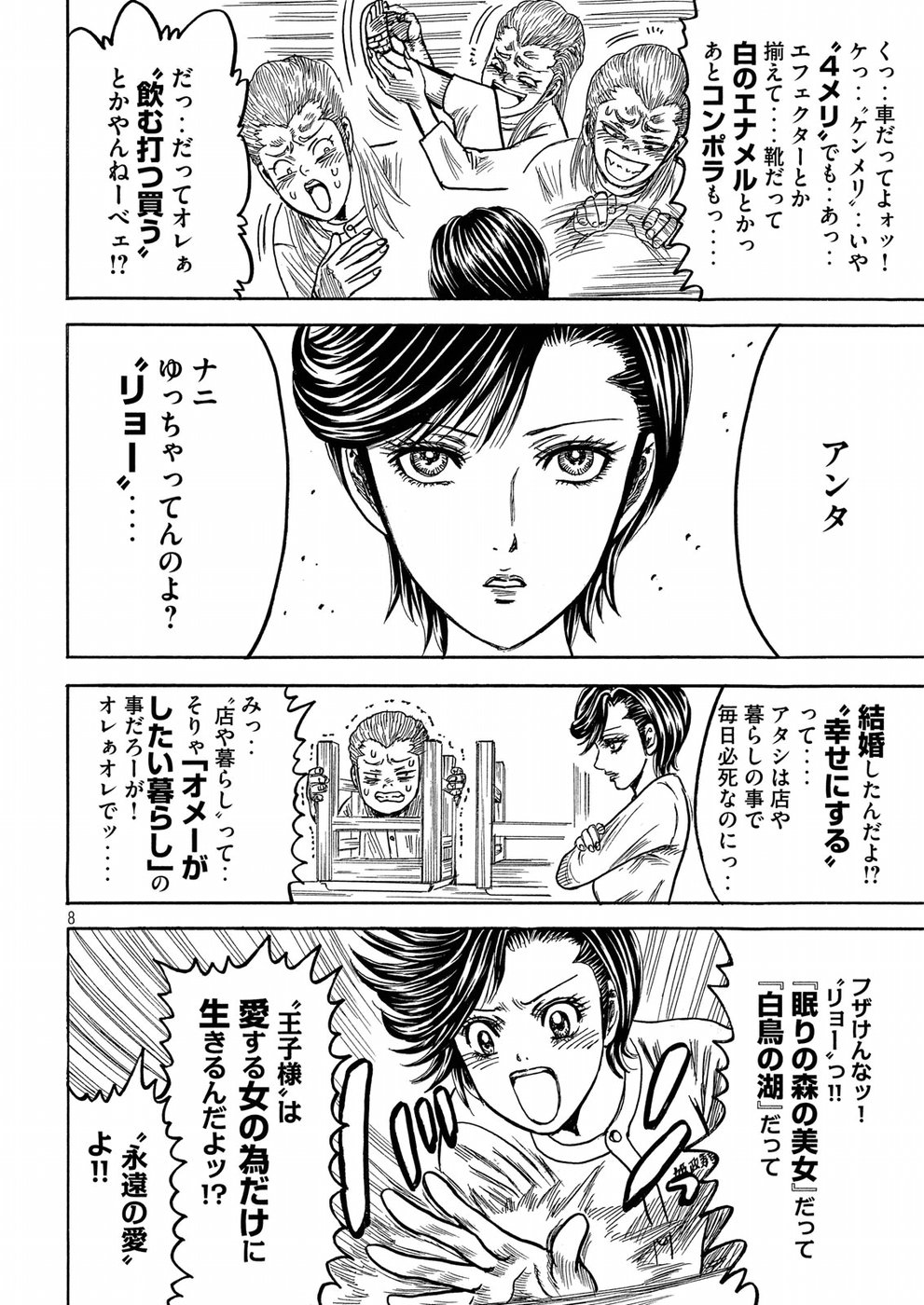 Kaze Densetsu -Bukkomi no Taku- ~After Decade~ Chapter 29 8ページ