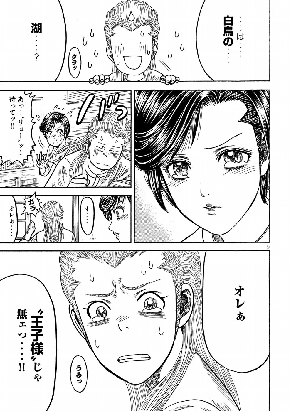 Kaze Densetsu -Bukkomi no Taku- ~After Decade~ Chapter 29 9ページ