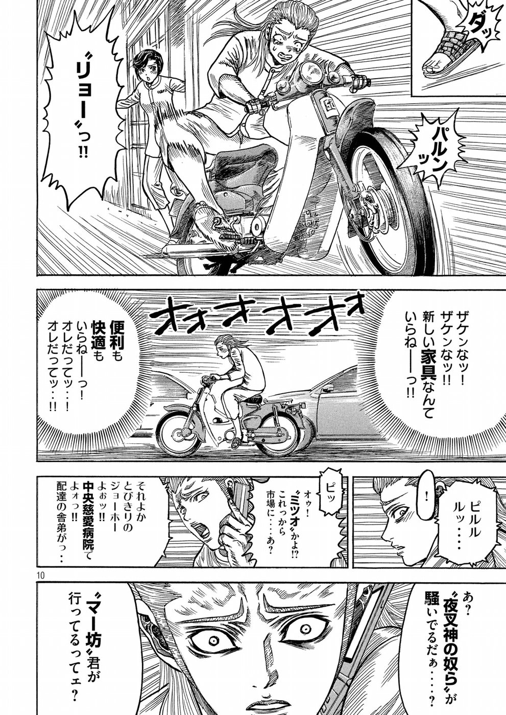 Kaze Densetsu -Bukkomi no Taku- ~After Decade~ Chapter 29 10ページ