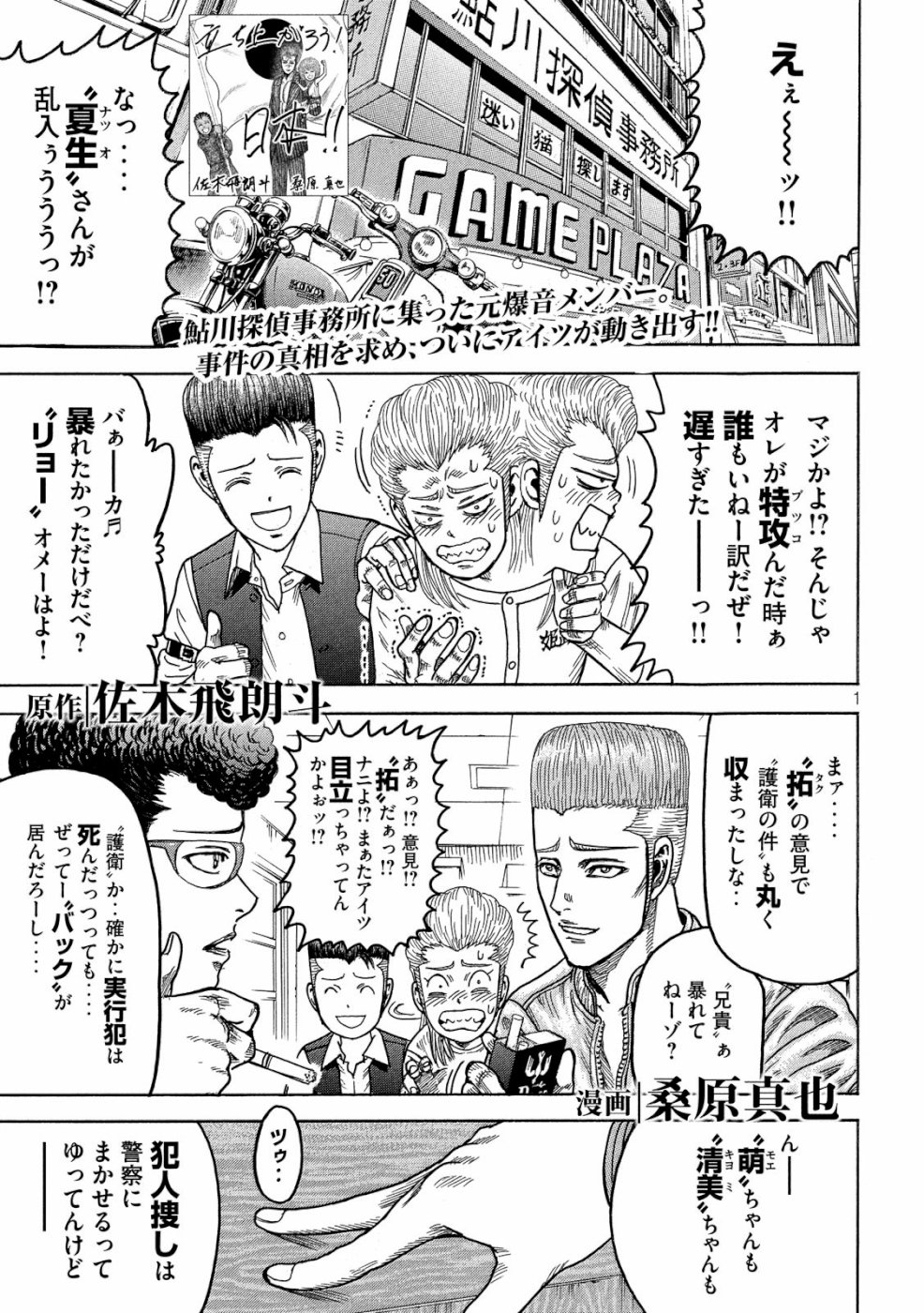 Kaze Densetsu -Bukkomi no Taku- ~After Decade~ Chapter 30 1ページ