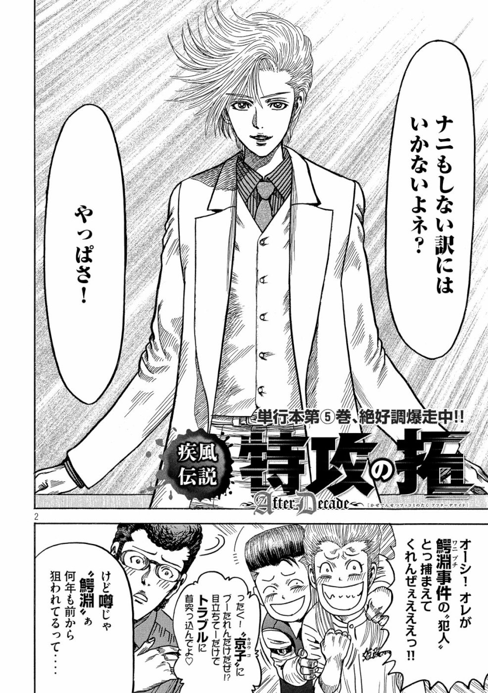 Kaze Densetsu -Bukkomi no Taku- ~After Decade~ Chapter 30 2ページ