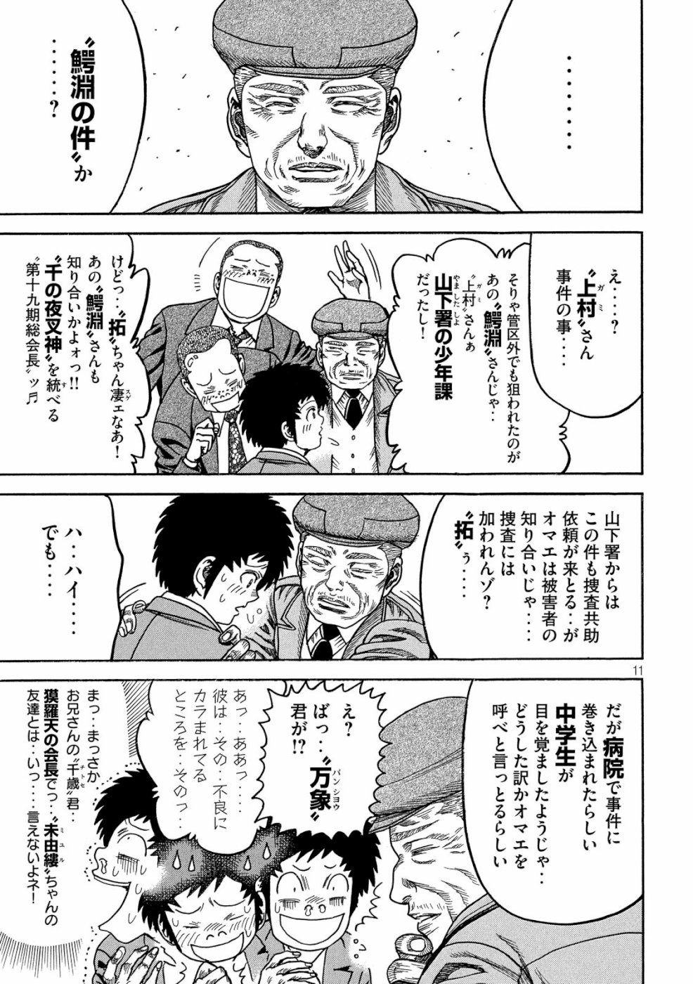 Kaze Densetsu -Bukkomi no Taku- ~After Decade~ Chapter 30 11ページ