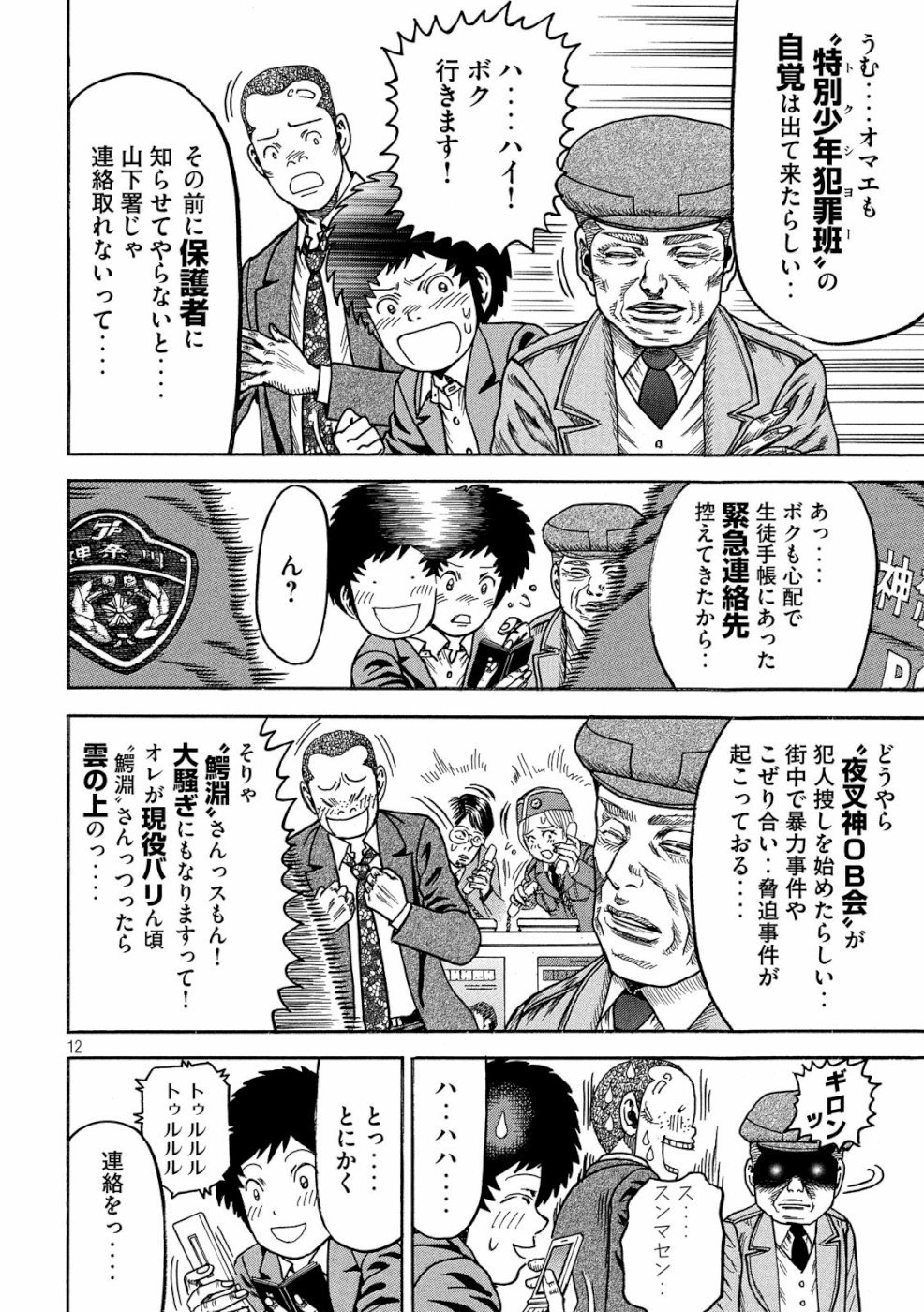 Kaze Densetsu -Bukkomi no Taku- ~After Decade~ Chapter 30 12ページ