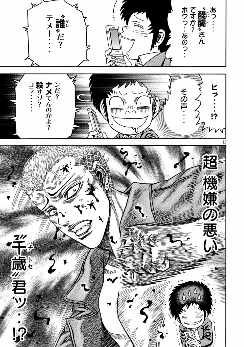 Kaze Densetsu -Bukkomi no Taku- ~After Decade~ Chapter 30 13ページ