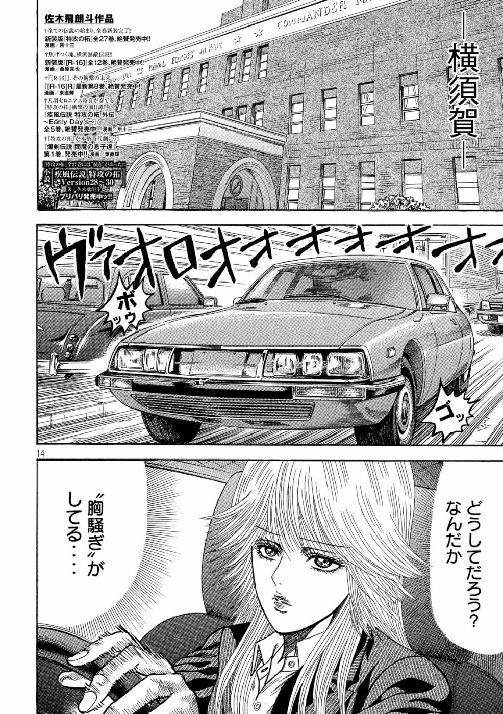 Kaze Densetsu -Bukkomi no Taku- ~After Decade~ Chapter 30 14ページ