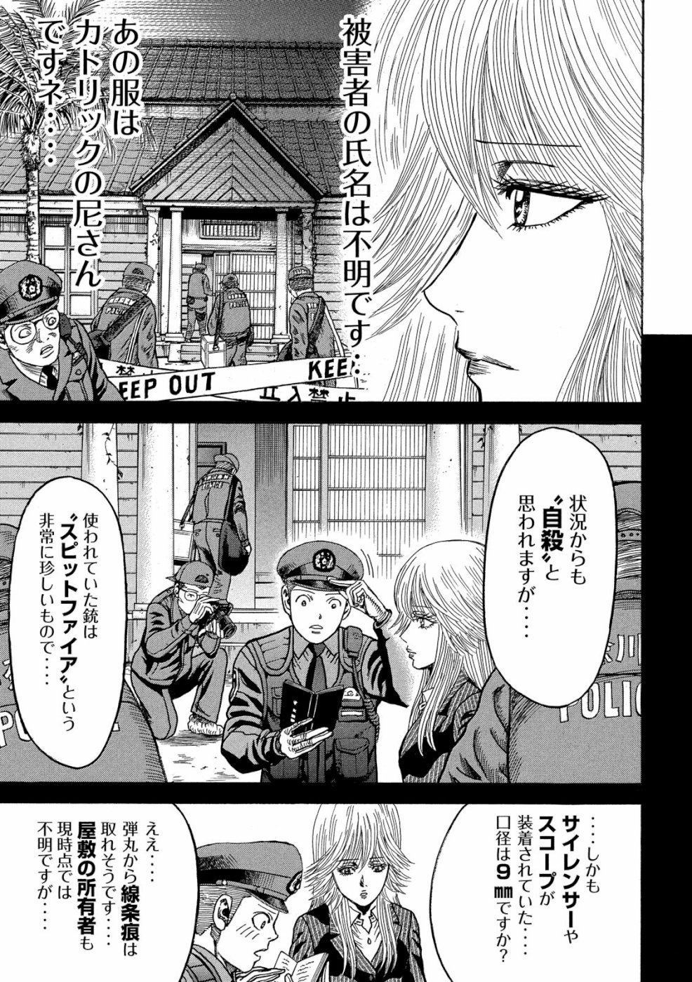 Kaze Densetsu -Bukkomi no Taku- ~After Decade~ Chapter 30 15ページ