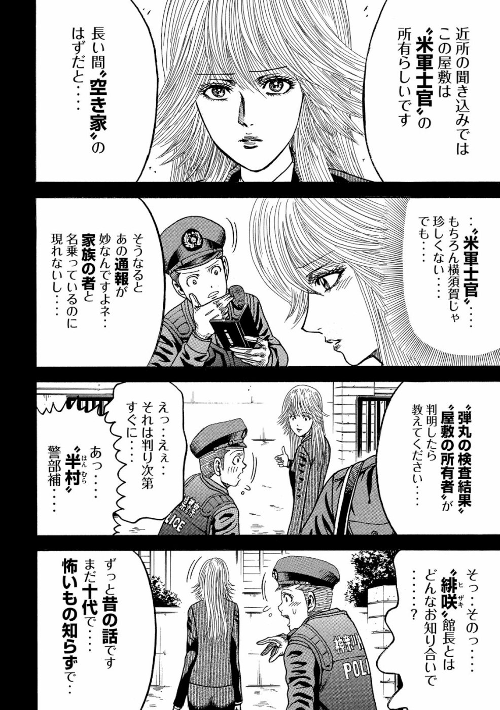 Kaze Densetsu -Bukkomi no Taku- ~After Decade~ Chapter 30 16ページ