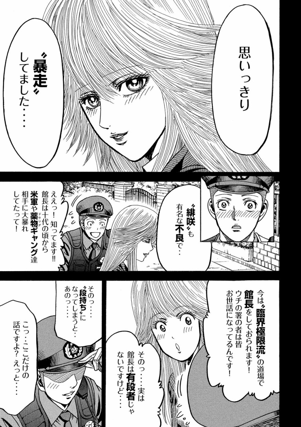 Kaze Densetsu -Bukkomi no Taku- ~After Decade~ Chapter 30 17ページ