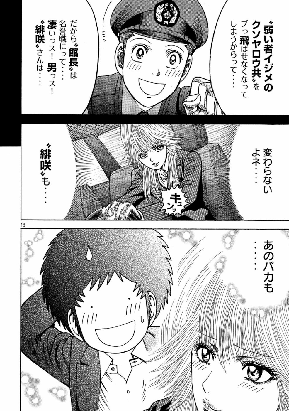 Kaze Densetsu -Bukkomi no Taku- ~After Decade~ Chapter 30 18ページ