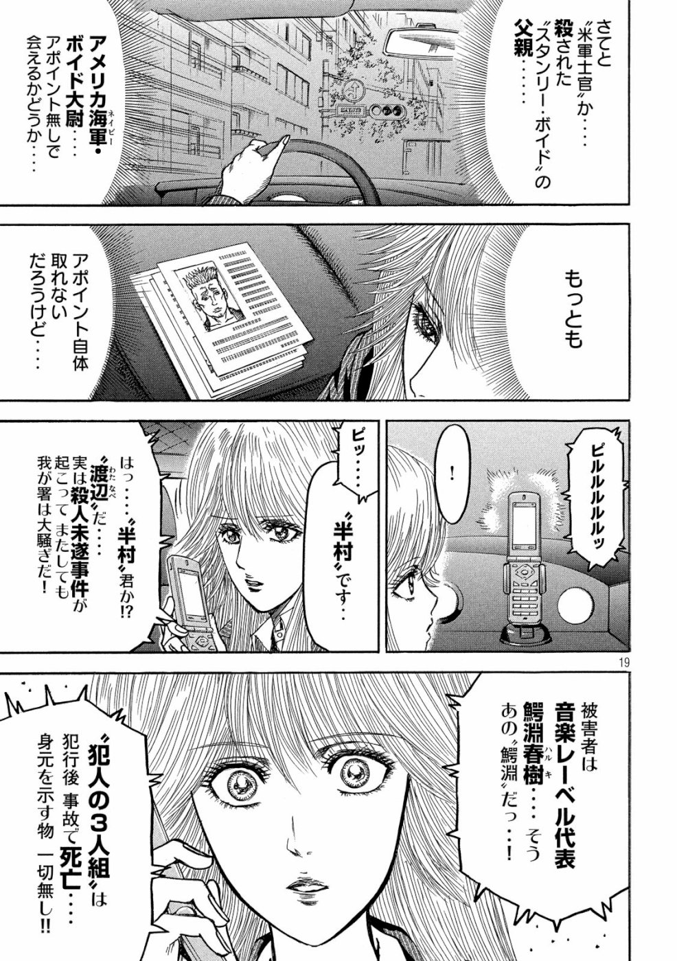 Kaze Densetsu -Bukkomi no Taku- ~After Decade~ Chapter 30 19ページ