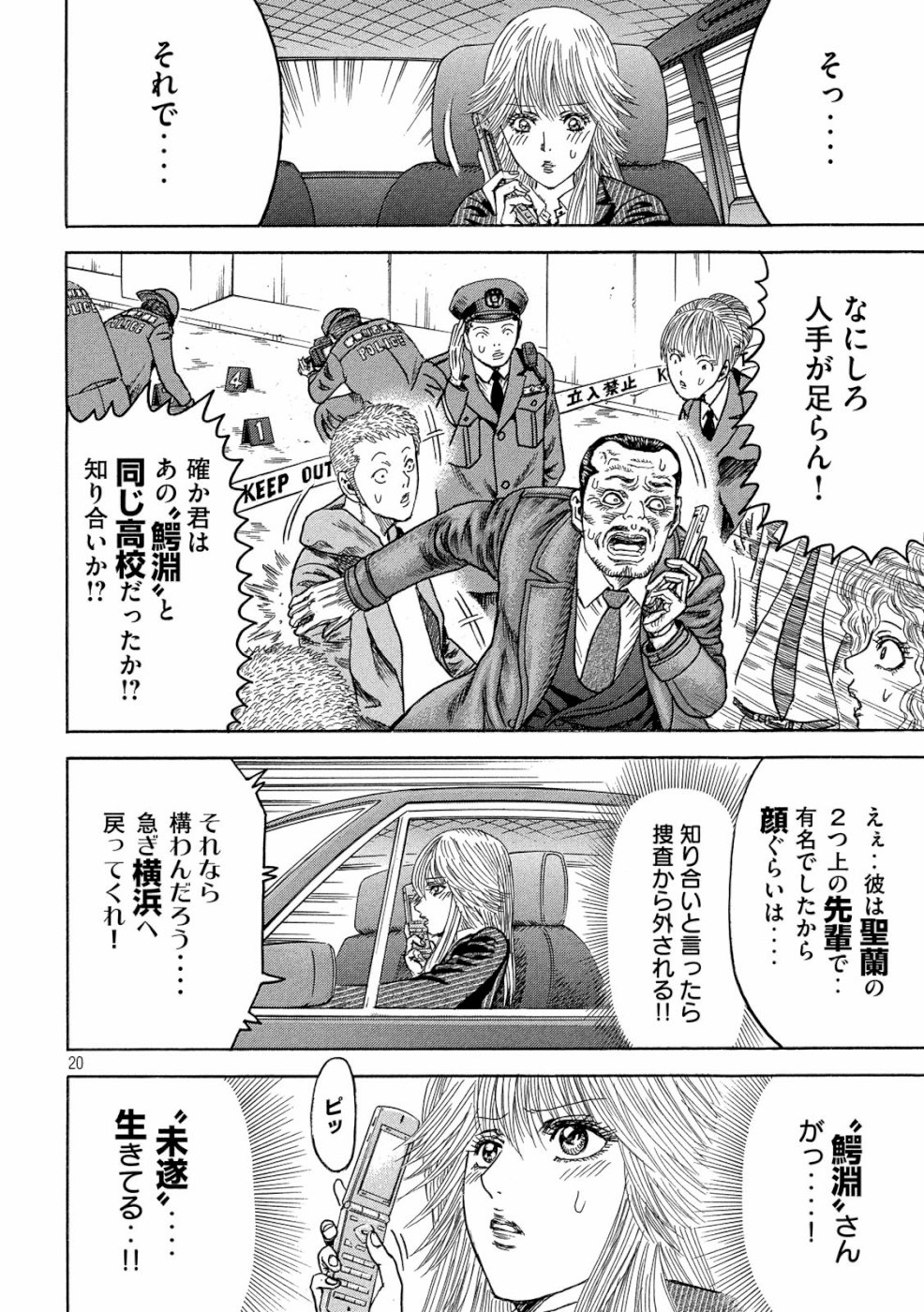 Kaze Densetsu -Bukkomi no Taku- ~After Decade~ Chapter 30 20ページ