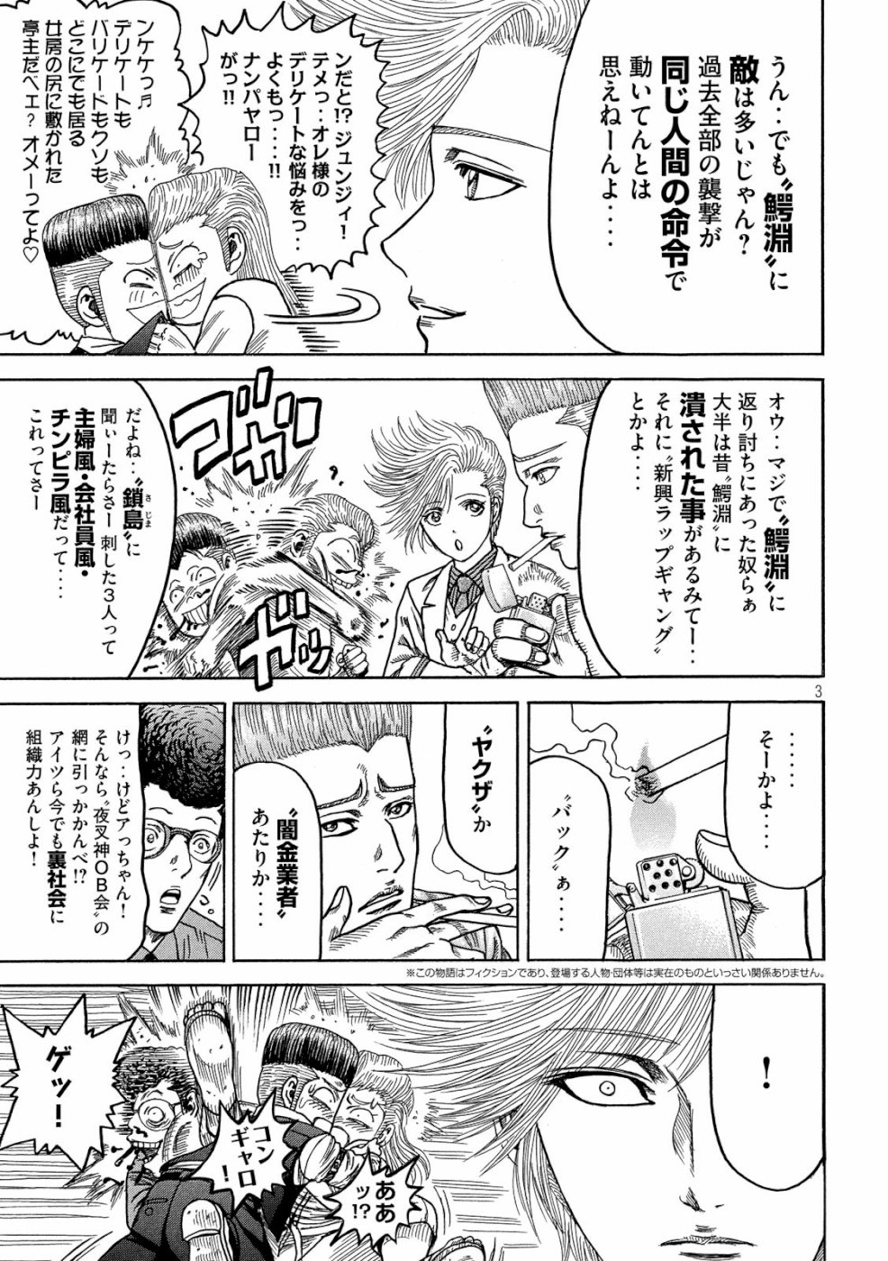 Kaze Densetsu -Bukkomi no Taku- ~After Decade~ Chapter 30 3ページ
