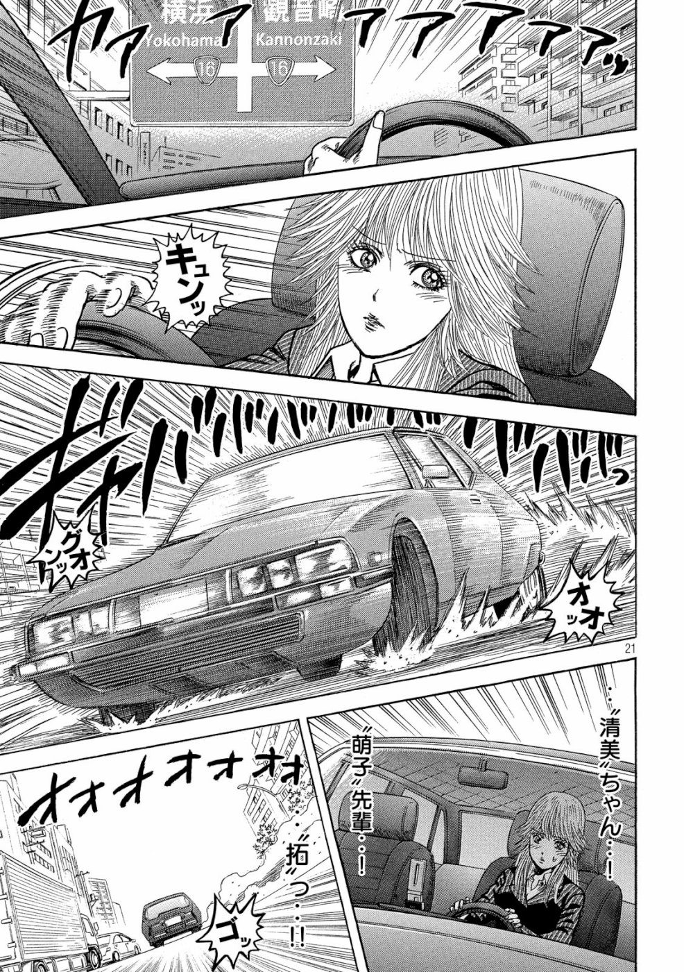 Kaze Densetsu -Bukkomi no Taku- ~After Decade~ Chapter 30 21ページ