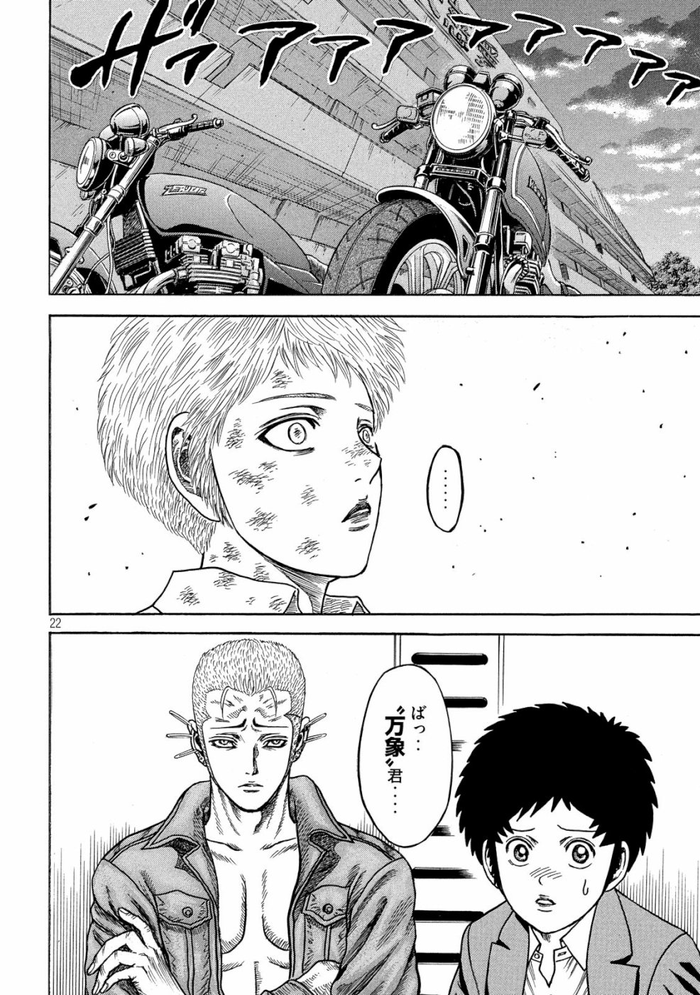 Kaze Densetsu -Bukkomi no Taku- ~After Decade~ Chapter 30 22ページ