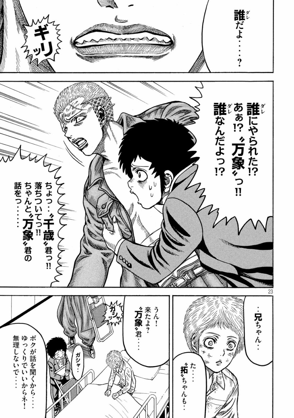 Kaze Densetsu -Bukkomi no Taku- ~After Decade~ Chapter 30 23ページ