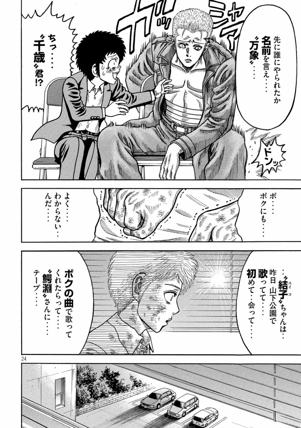 Kaze Densetsu -Bukkomi no Taku- ~After Decade~ Chapter 30 24ページ