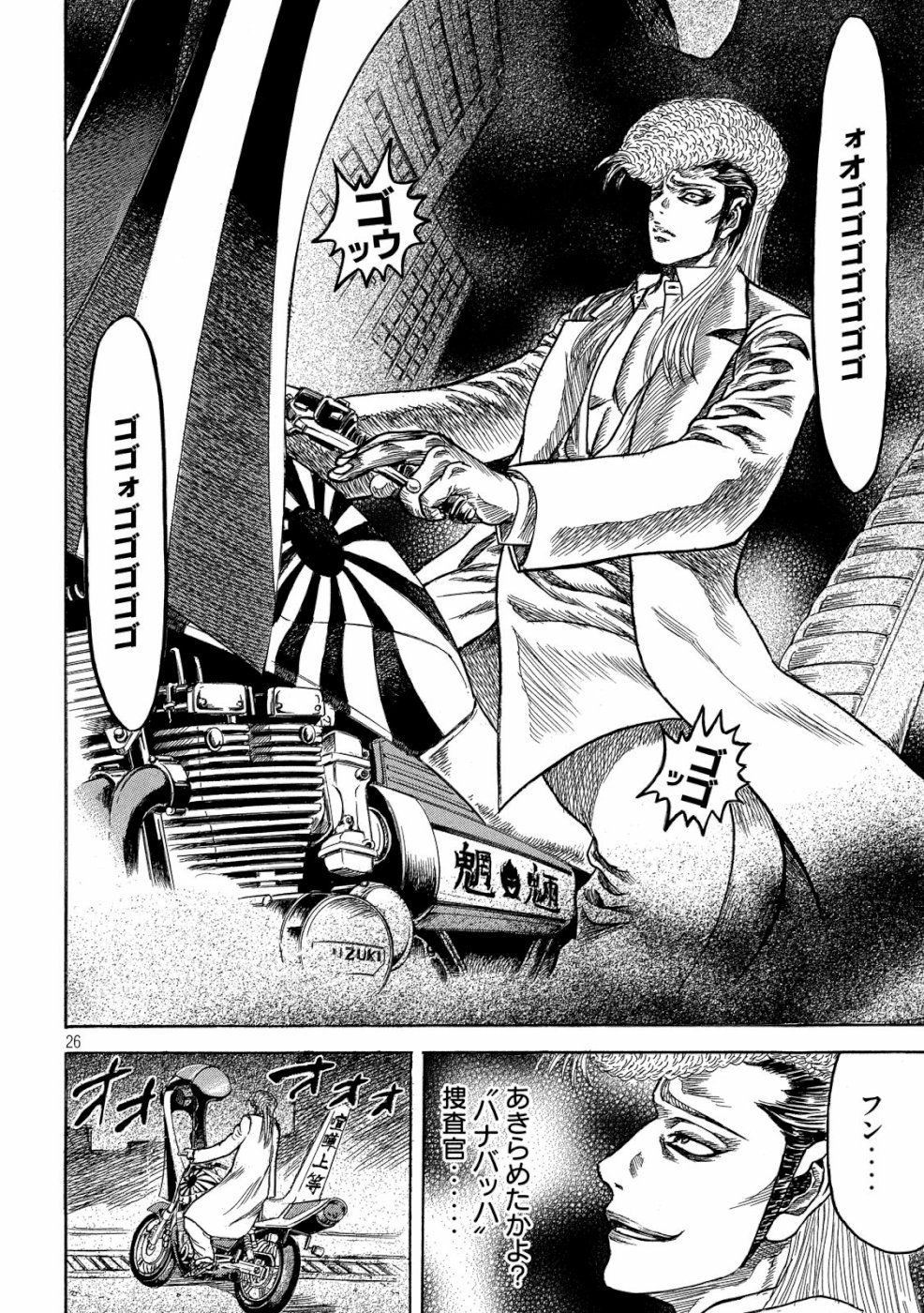 Kaze Densetsu -Bukkomi no Taku- ~After Decade~ Chapter 30 26ページ