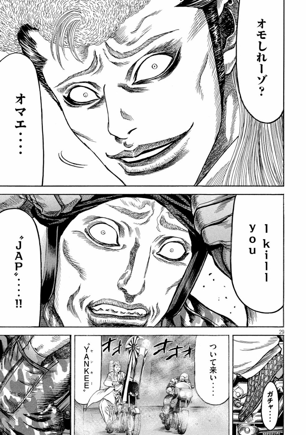 Kaze Densetsu -Bukkomi no Taku- ~After Decade~ Chapter 30 29ページ