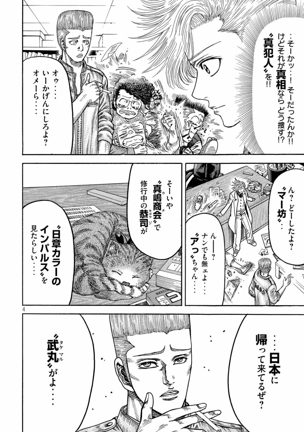 Kaze Densetsu -Bukkomi no Taku- ~After Decade~ Chapter 30 4ページ