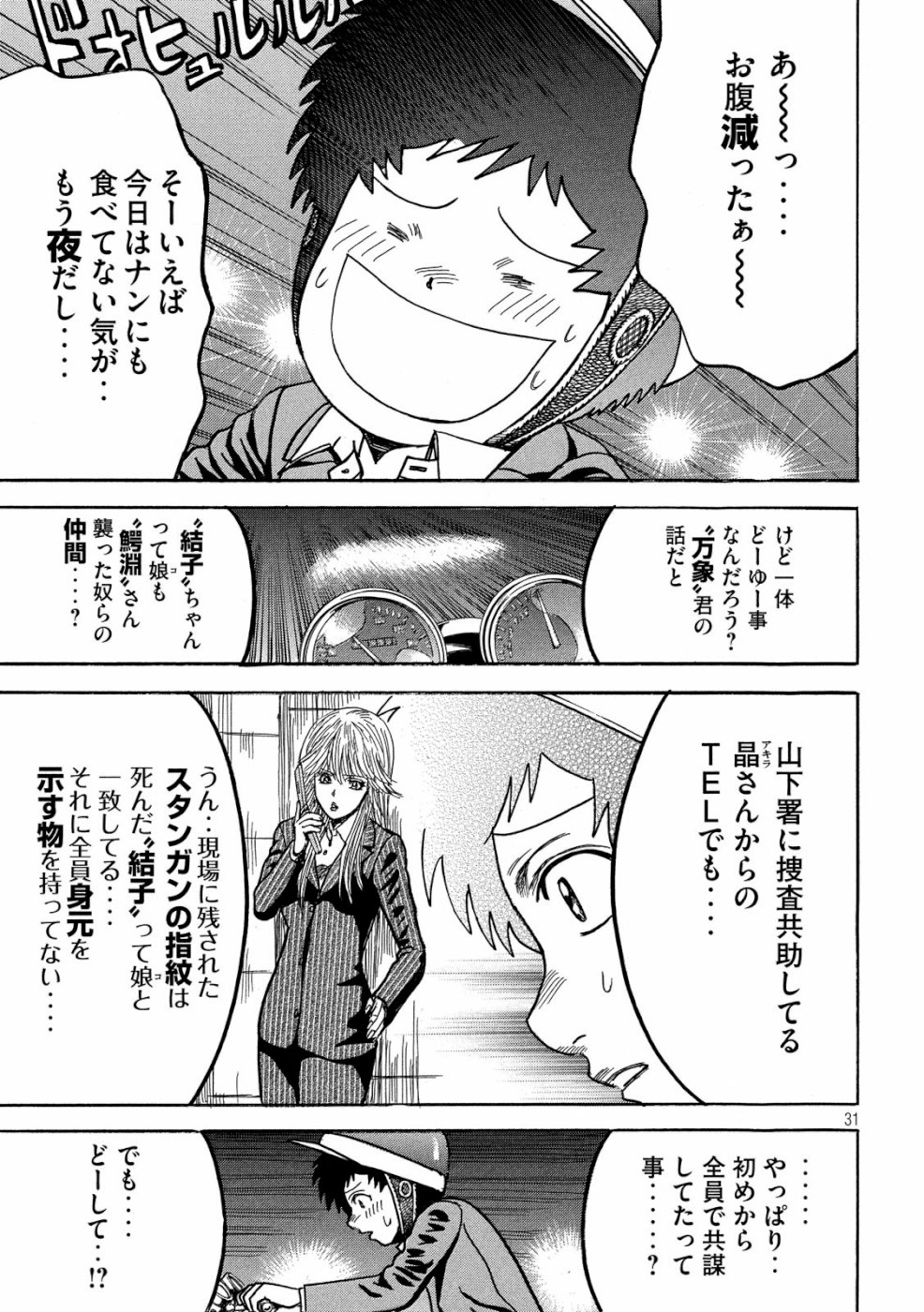 Kaze Densetsu -Bukkomi no Taku- ~After Decade~ Chapter 30 31ページ