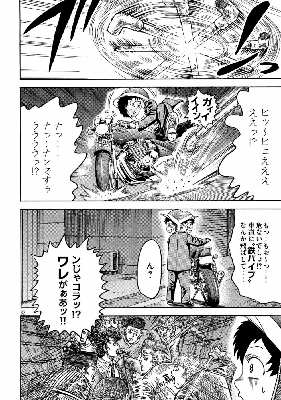 Kaze Densetsu -Bukkomi no Taku- ~After Decade~ Chapter 30 32ページ