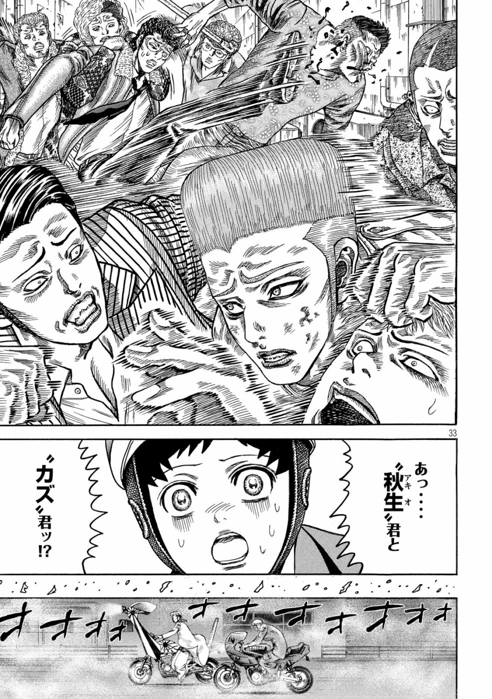 Kaze Densetsu -Bukkomi no Taku- ~After Decade~ Chapter 30 33ページ