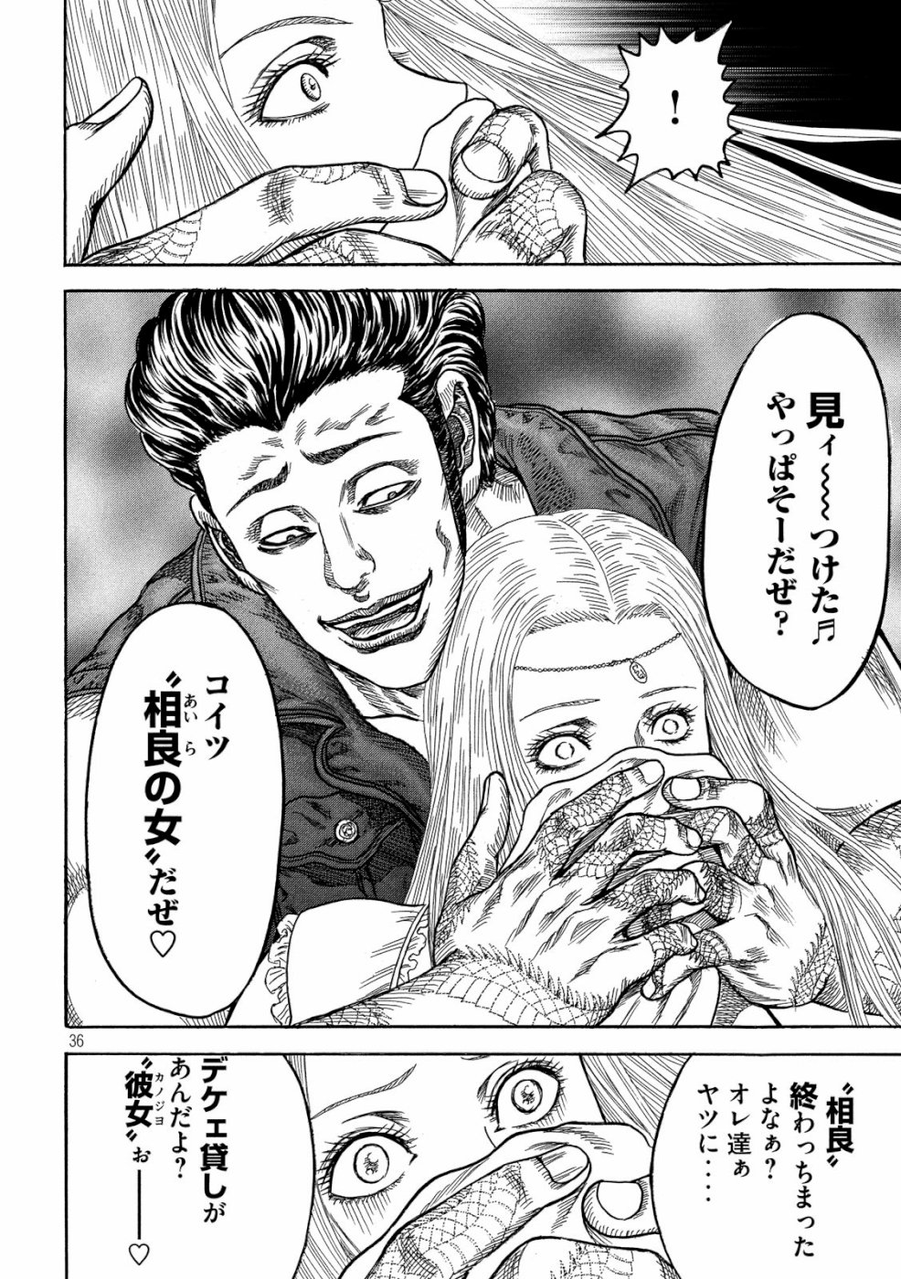 Kaze Densetsu -Bukkomi no Taku- ~After Decade~ Chapter 30 36ページ