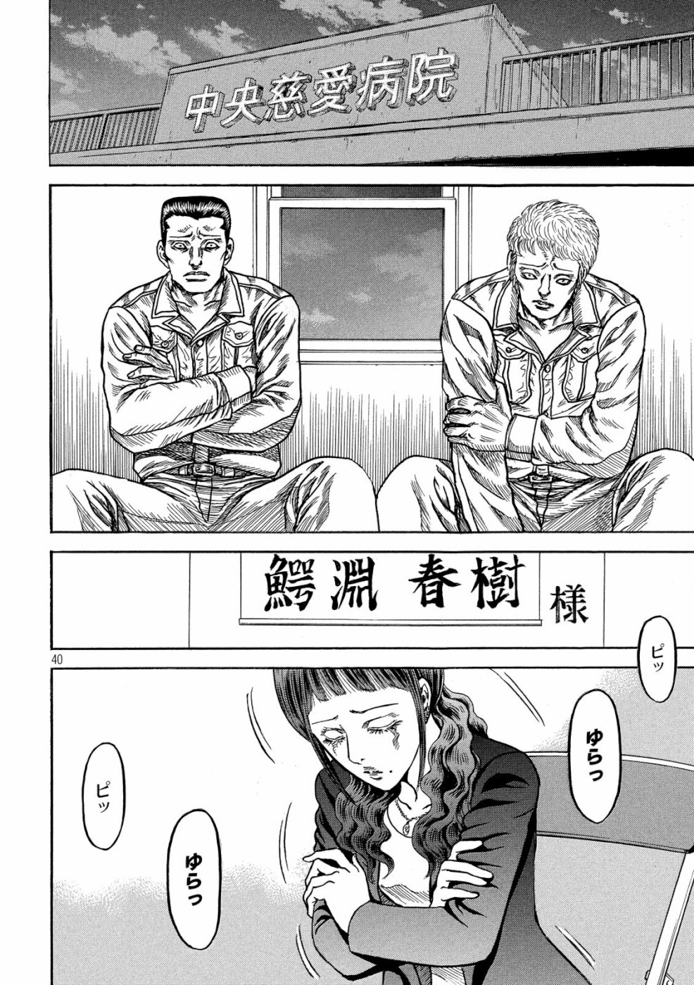 Kaze Densetsu -Bukkomi no Taku- ~After Decade~ Chapter 30 40ページ