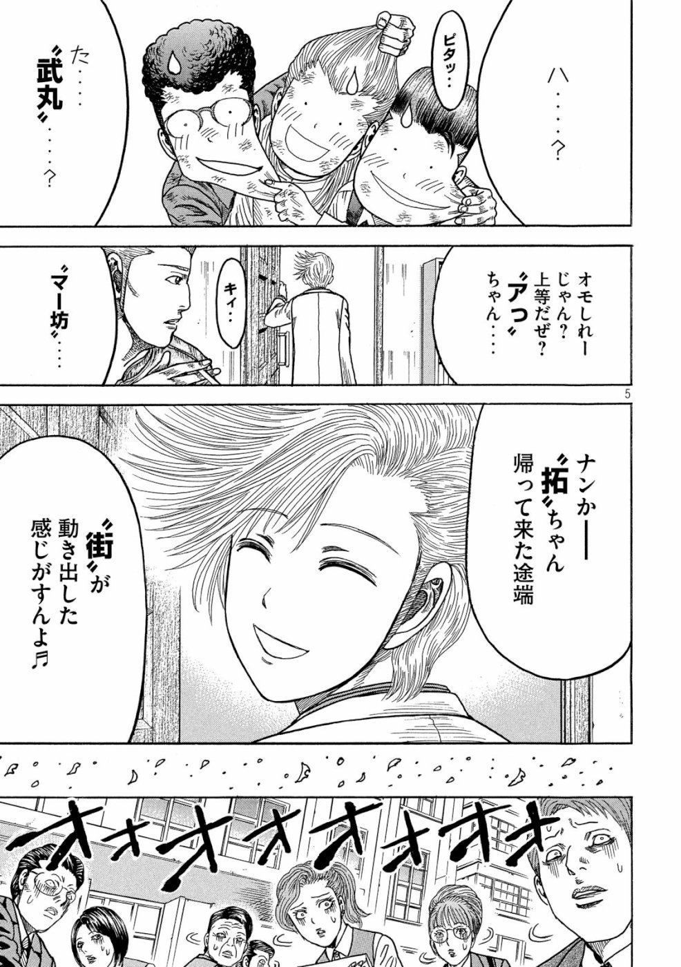 Kaze Densetsu -Bukkomi no Taku- ~After Decade~ Chapter 30 5ページ