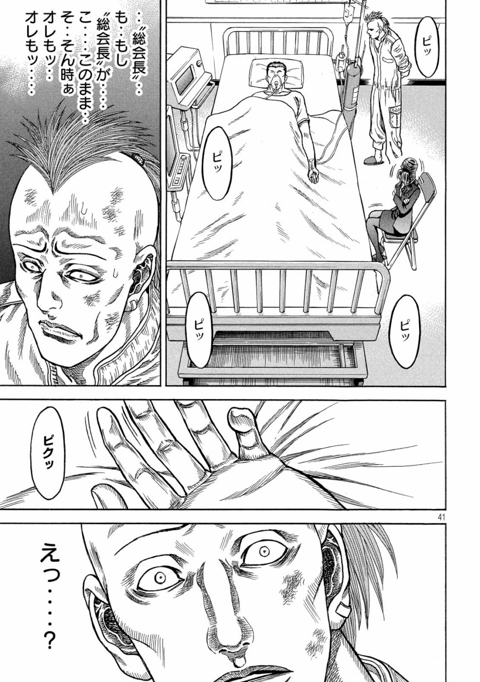 Kaze Densetsu -Bukkomi no Taku- ~After Decade~ Chapter 30 41ページ
