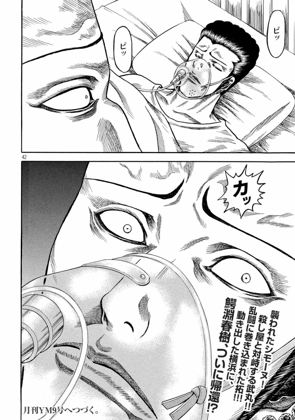 Kaze Densetsu -Bukkomi no Taku- ~After Decade~ Chapter 30 42ページ