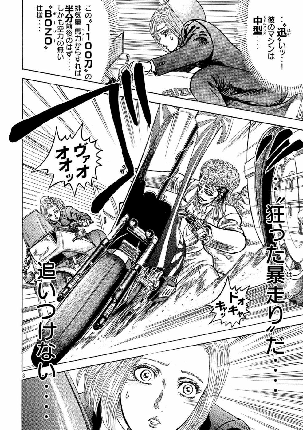 Kaze Densetsu -Bukkomi no Taku- ~After Decade~ Chapter 30 8ページ