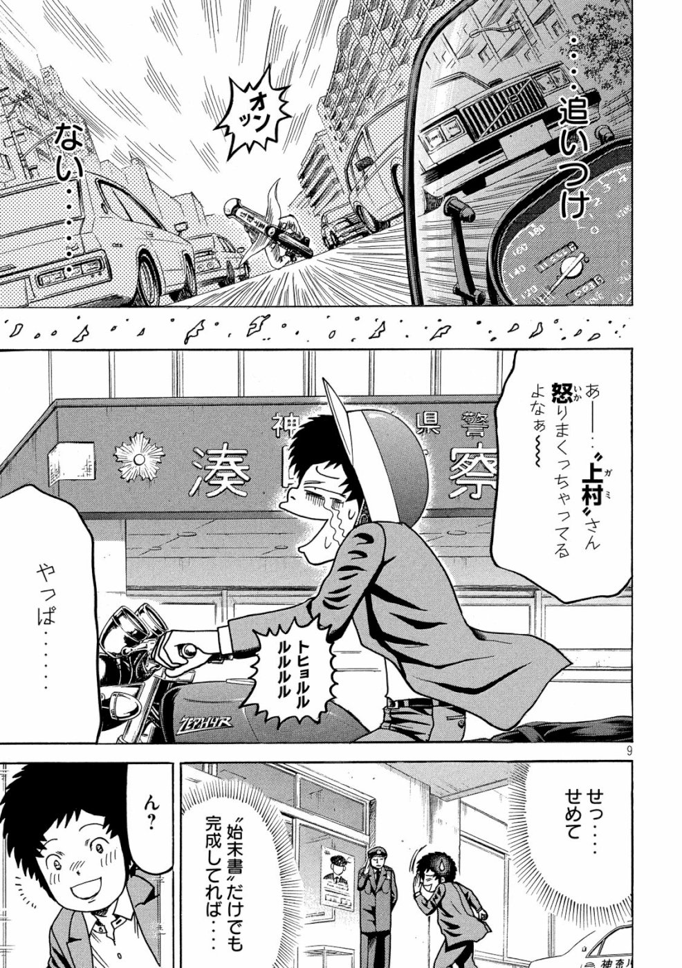 Kaze Densetsu -Bukkomi no Taku- ~After Decade~ Chapter 30 9ページ
