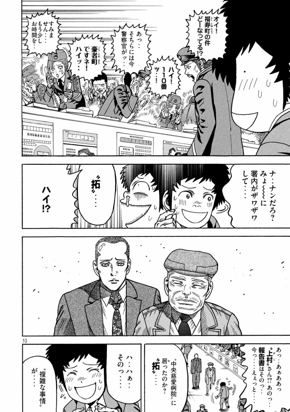 Kaze Densetsu -Bukkomi no Taku- ~After Decade~ Chapter 30 10ページ