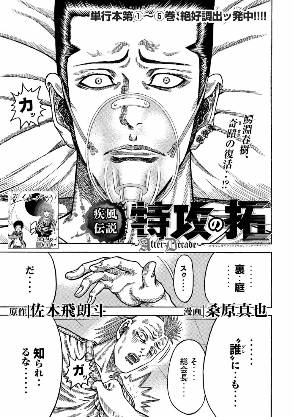 Kaze Densetsu -Bukkomi no Taku- ~After Decade~ Chapter 31 1ページ