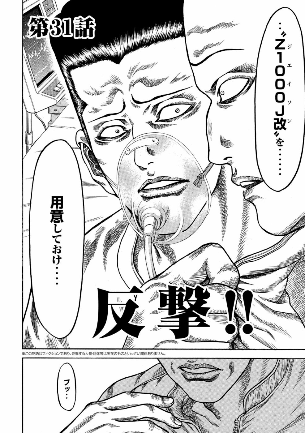 Kaze Densetsu -Bukkomi no Taku- ~After Decade~ Chapter 31 2ページ